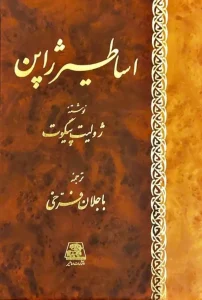 کتاب اساطیر ژاپن