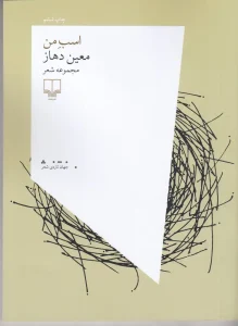 کتاب اسب من