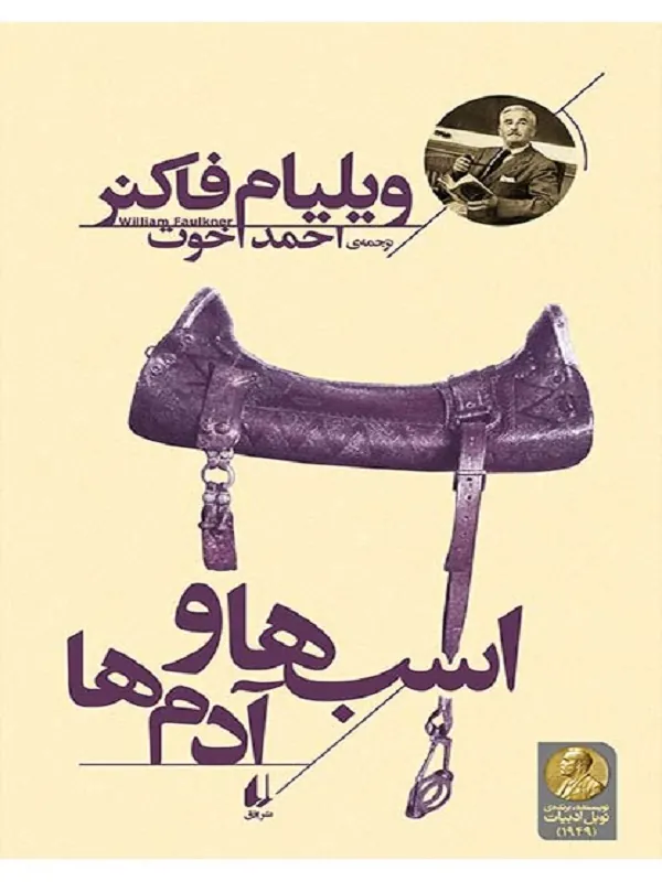 کتاب اسب ها و آدم ها
