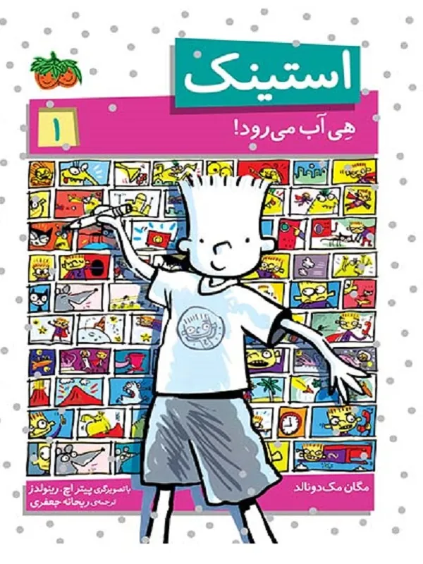 کتاب استینک 1