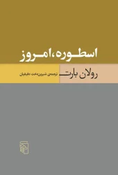 کتاب اسطوره امروز
