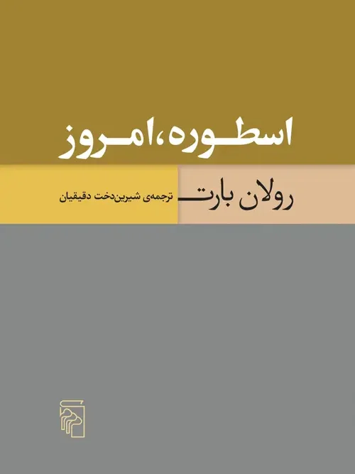 کتاب اسطوره امروز
