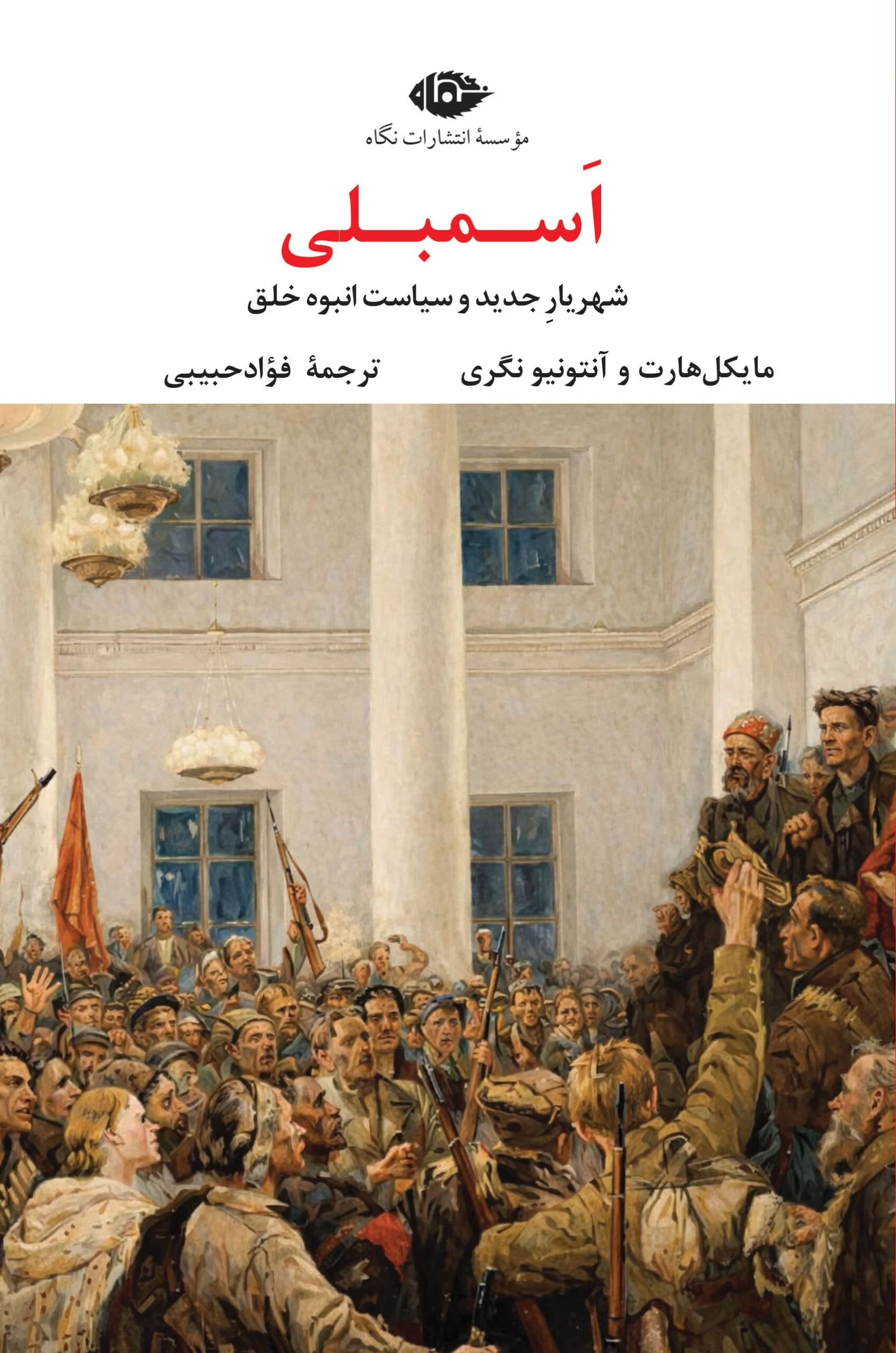 کتاب اسمبلی