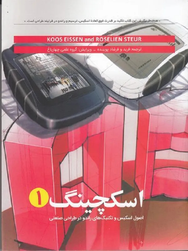 کتاب اسکچینگ 1