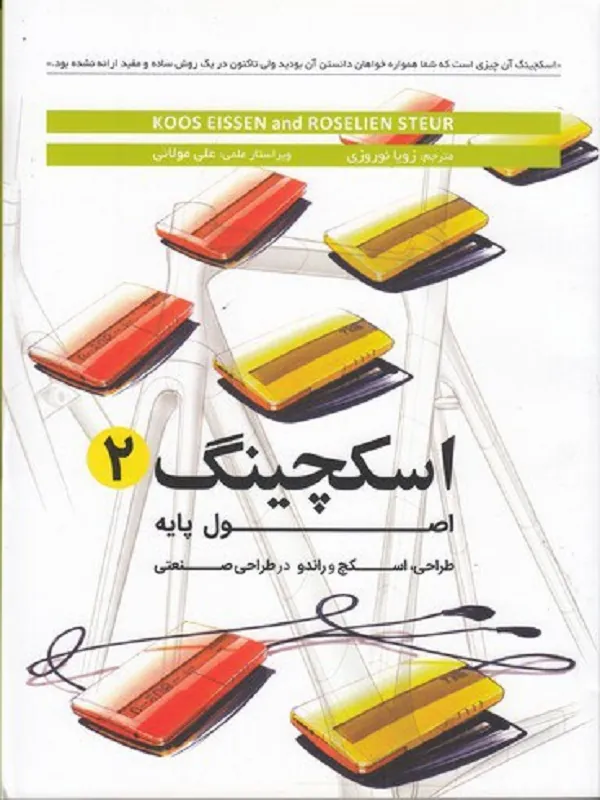 کتاب اسکچینگ 2