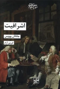 کتاب اشرافیت