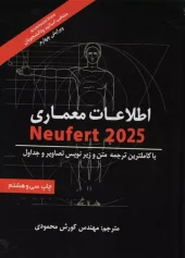 کتاب اطلاعات معماری