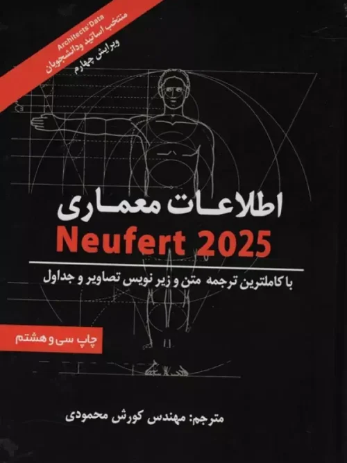 کتاب اطلاعات معماری