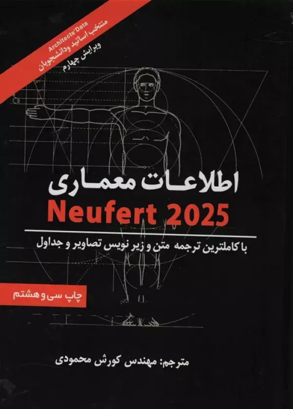 کتاب اطلاعات معماری کتاب اطلاعات معماری