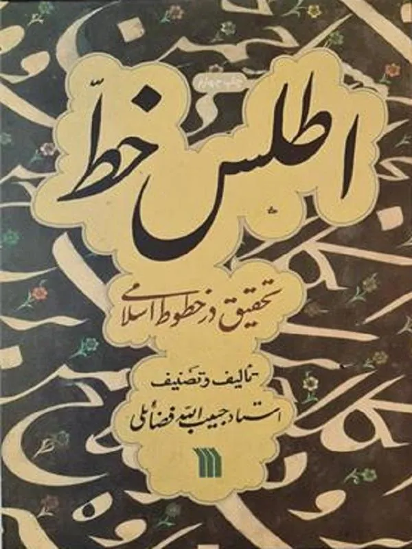 اطلس خط