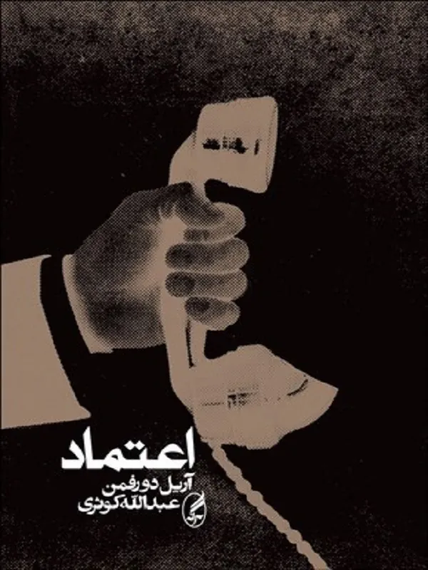 اعتماد