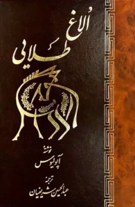 کتاب الاغ طلایی