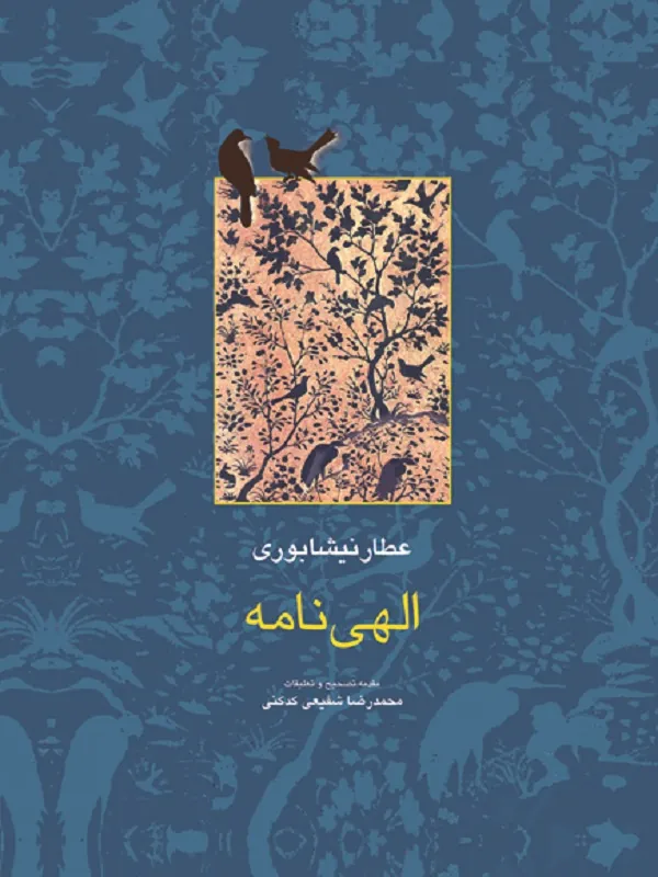 کتاب الهی نامه