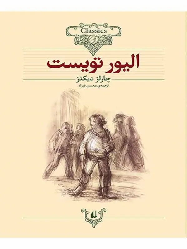 کتاب الیور تویست