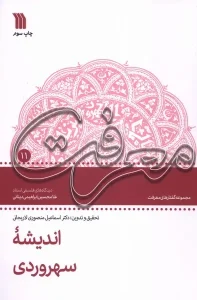 کتاب اندیشه سهروردی