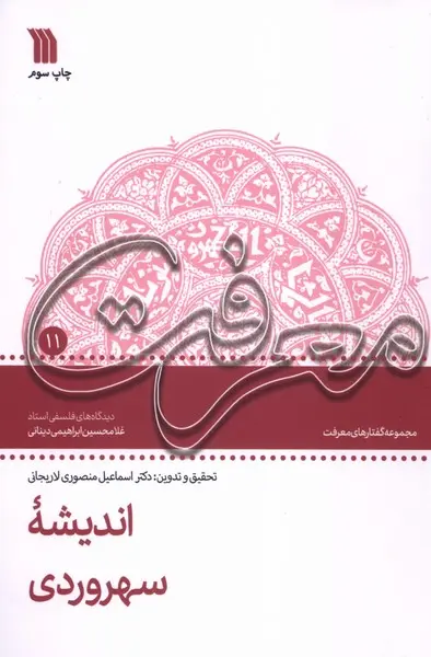 کتاب اندیشه سهروردی