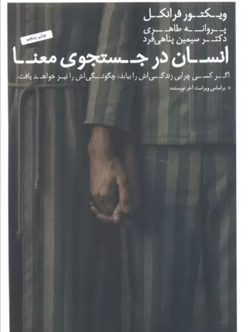 کتاب انسان در جستجوی معنا
