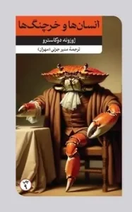 کتاب انسان ها و خرچنگ ها