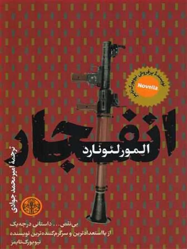 انفجار