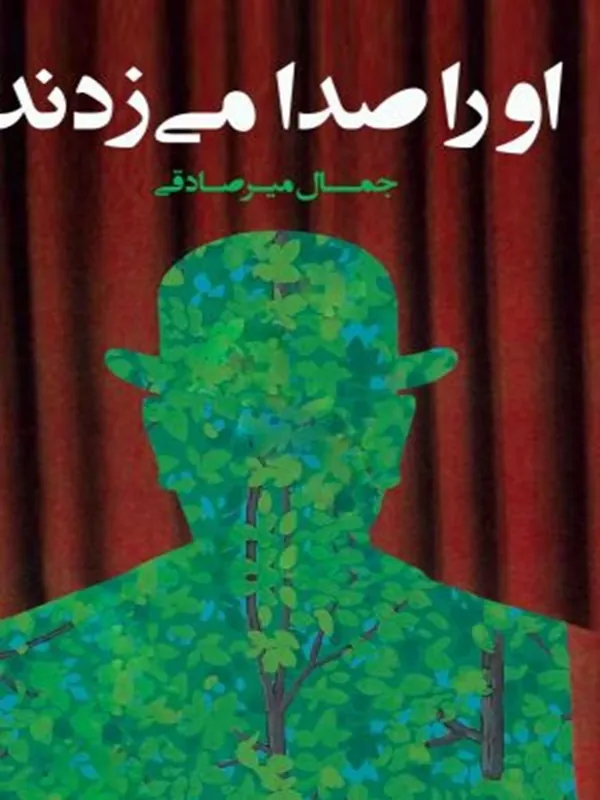 کتاب او را صدا می زدند
