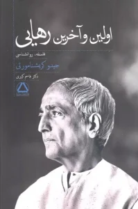 کتاب اولین و آخرین رهایی