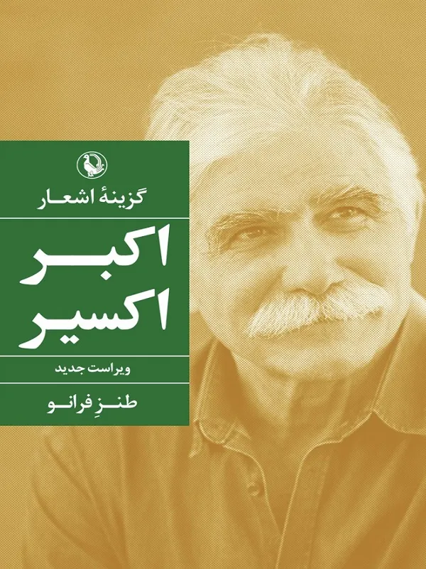 کتاب گزینه اشعار