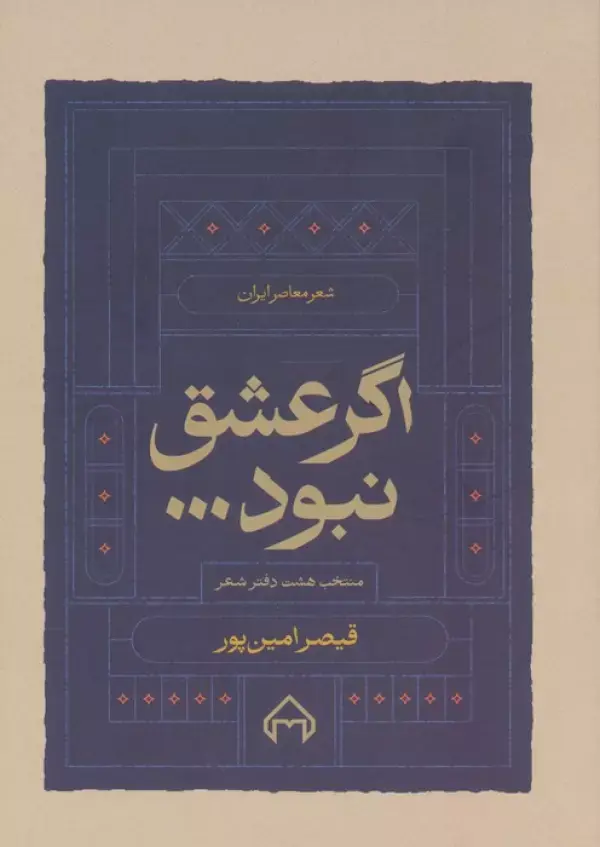 کتاب اگر عشق نبود...