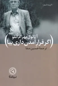 کتاب اگر قرار آمدن داری بیا