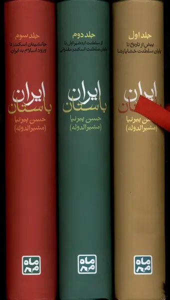 کتاب ایران باستان