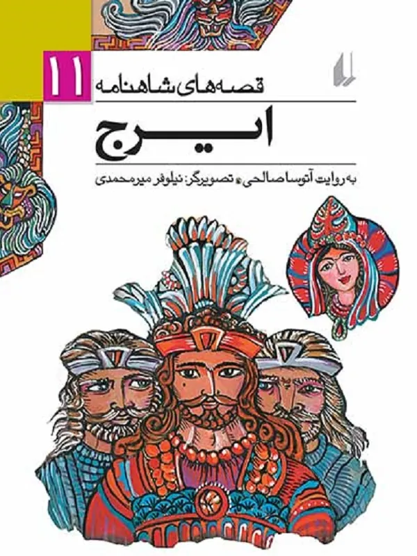 ایرج