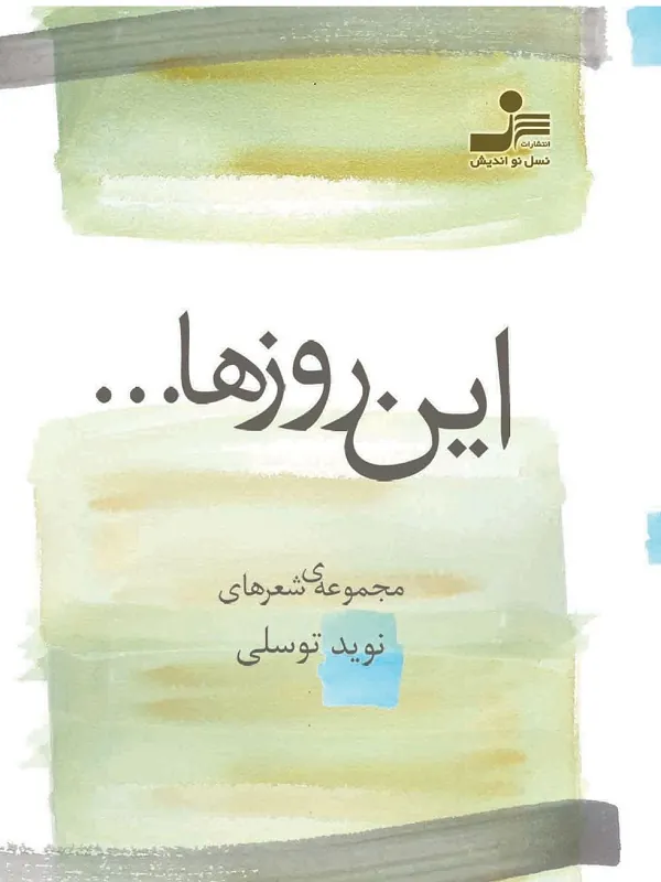کتاب این روزها
