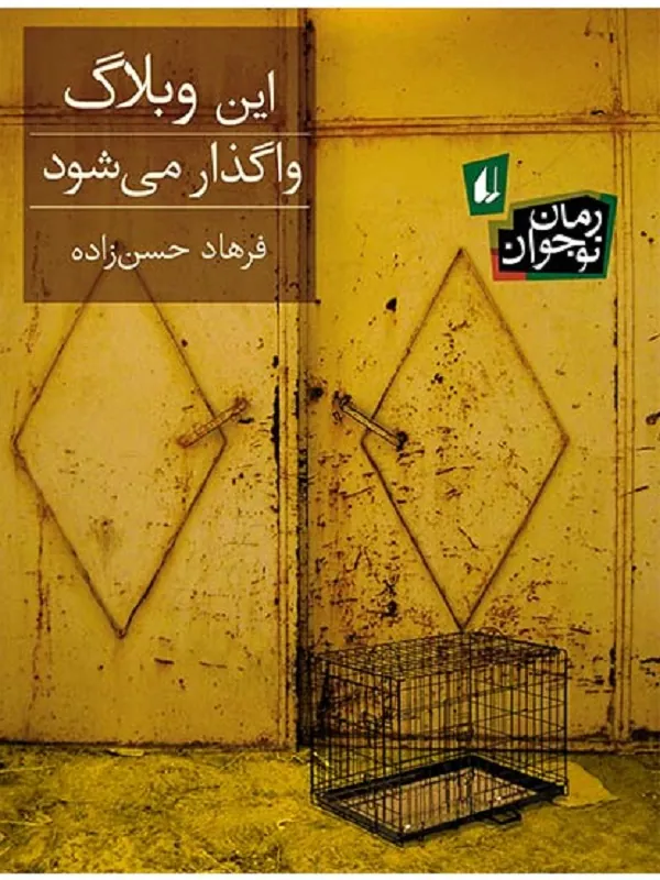 این وبلاگ واگذار می شود