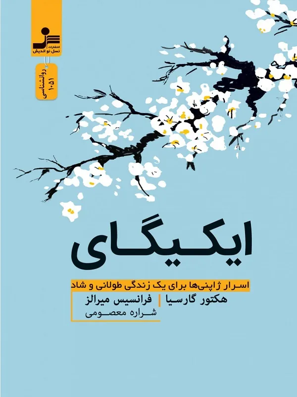 ایکیگای