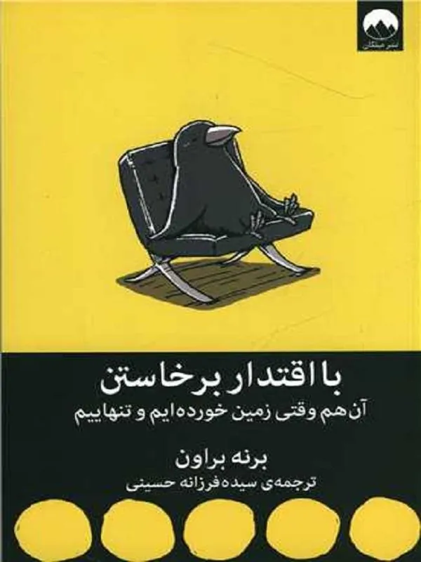 با اقتدار برخاستن