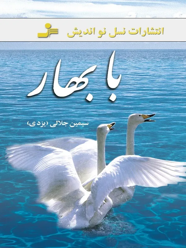 کتاب با بهار
