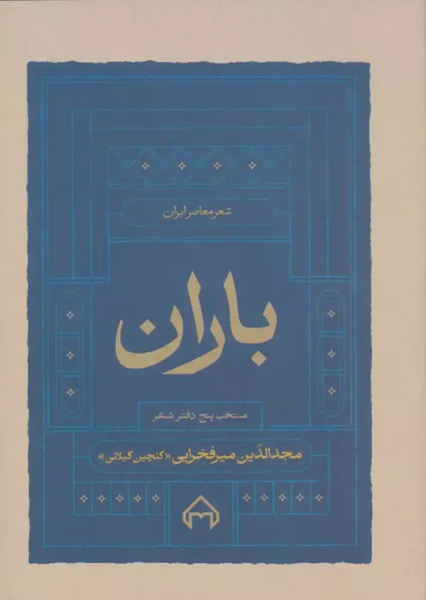 کتاب باران
