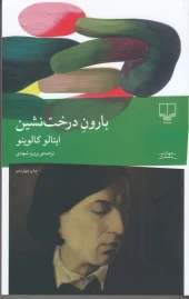 کتاب بارون درخت نشین