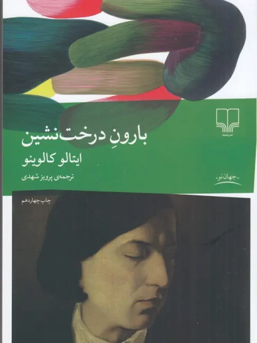 کتاب بارون درخت نشین