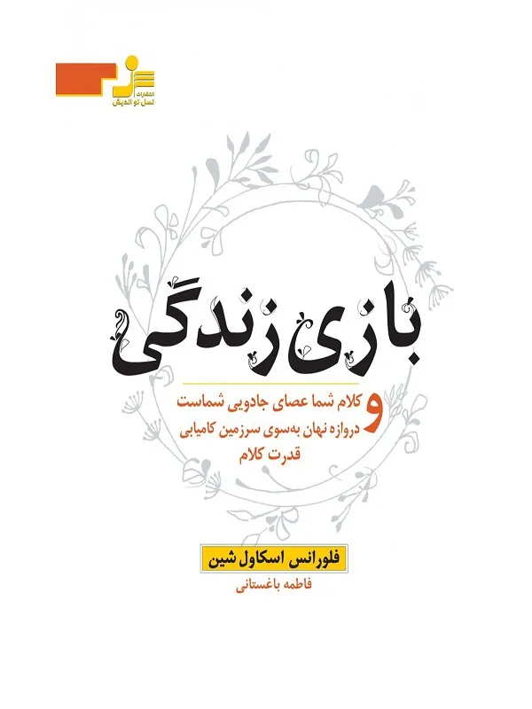 بازی زندگی