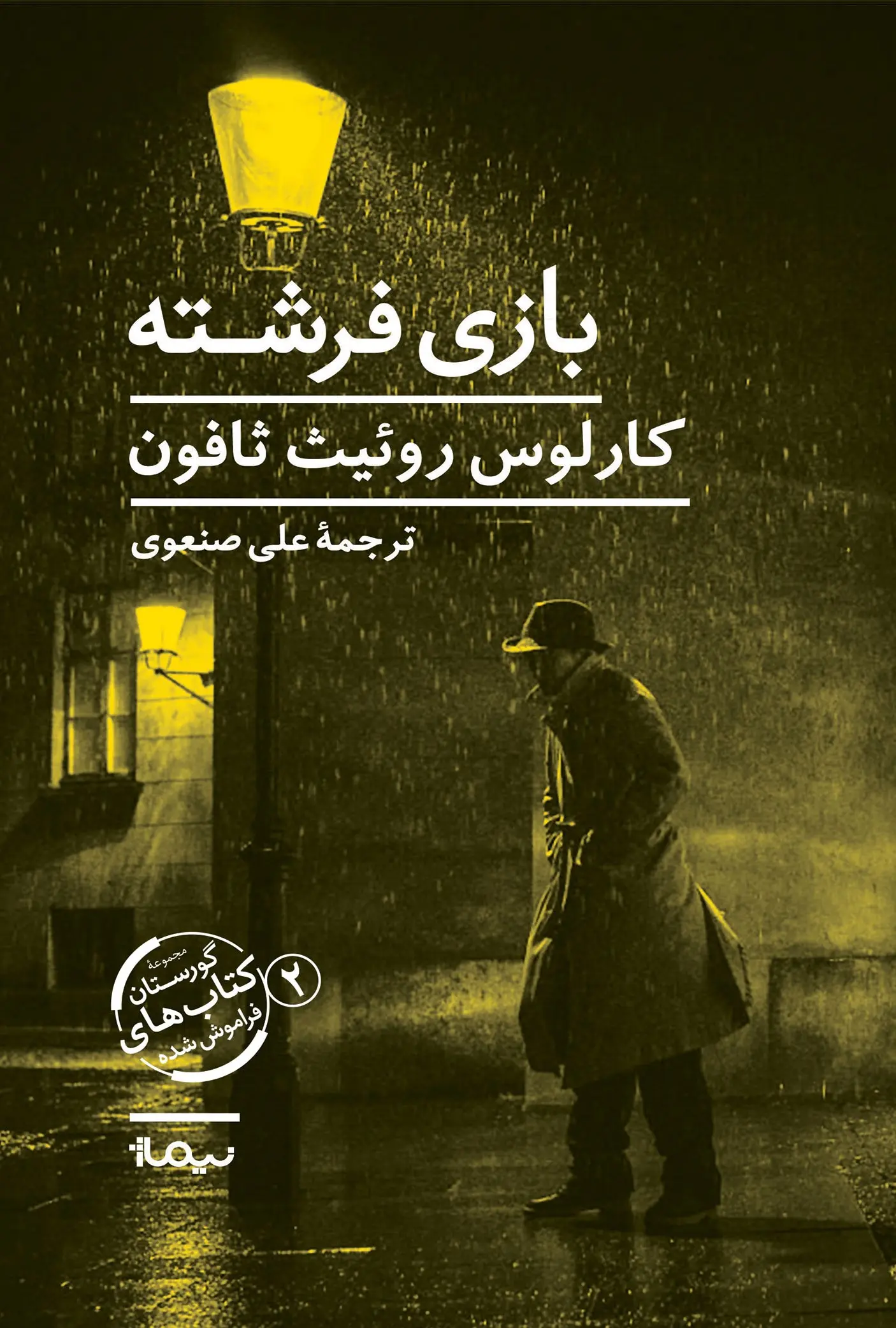 کتاب بازی فرشته