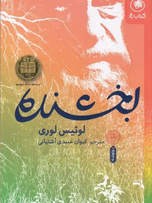 کتاب بخشنده