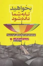 کتاب بخواهید تا به شما داده شود