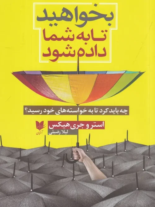 کتاب بخواهید تا به شما داده شود