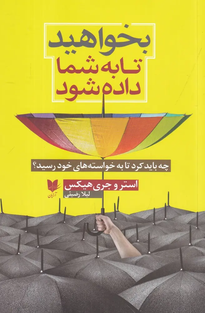 کتاب بخواهید تا به شما داده شود کتاب بخواهید تا به شما داده شود