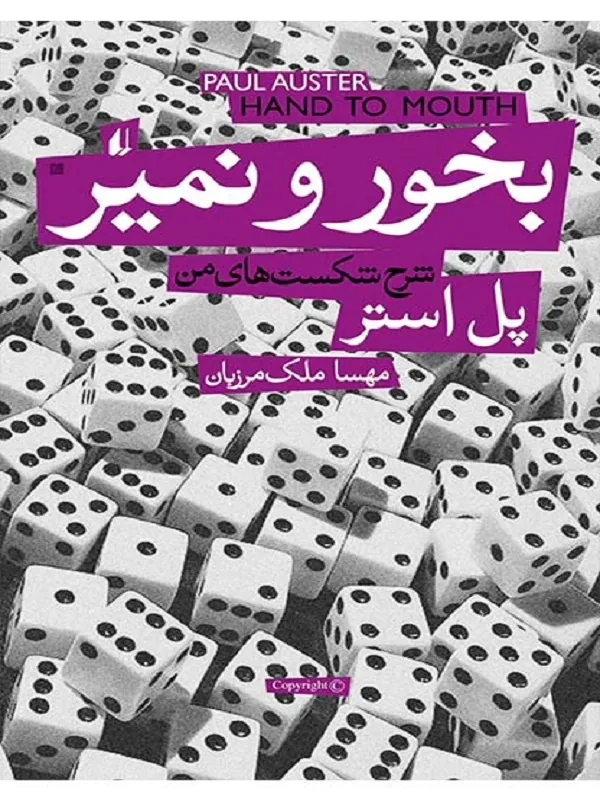 بخور و نمیر