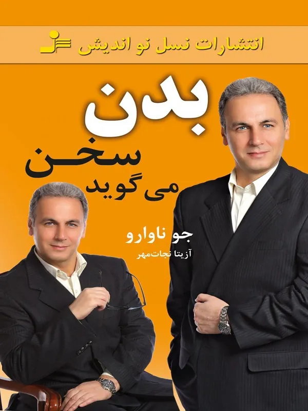 کتاب بدن، سخن می گوید