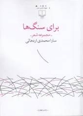 کتاب برای سنگ ها