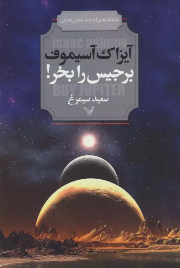 کتاب برجیس را بخر