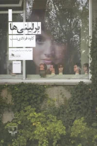 کتاب برلینی ها