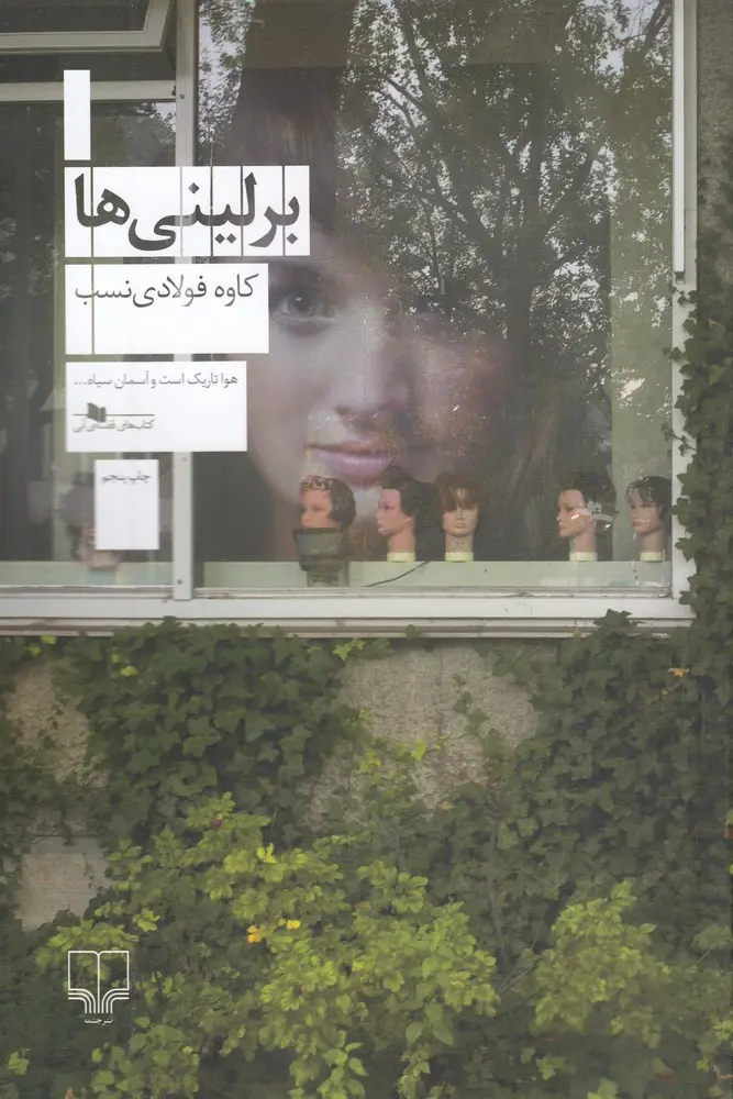کتاب برلینی ها